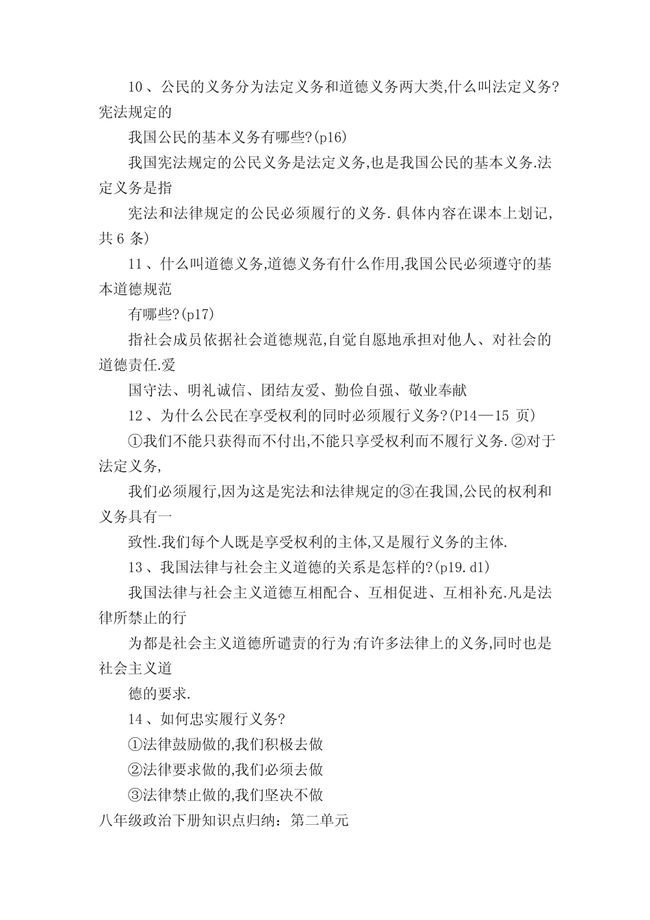初中八年级政治下册必背知识点归纳 _第3页