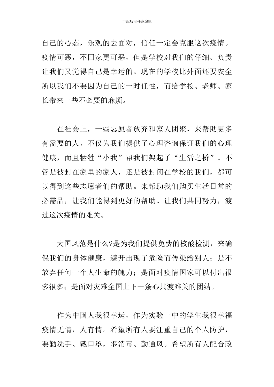 2024年抗疫主题征文1000字经典优秀范文四篇_第2页