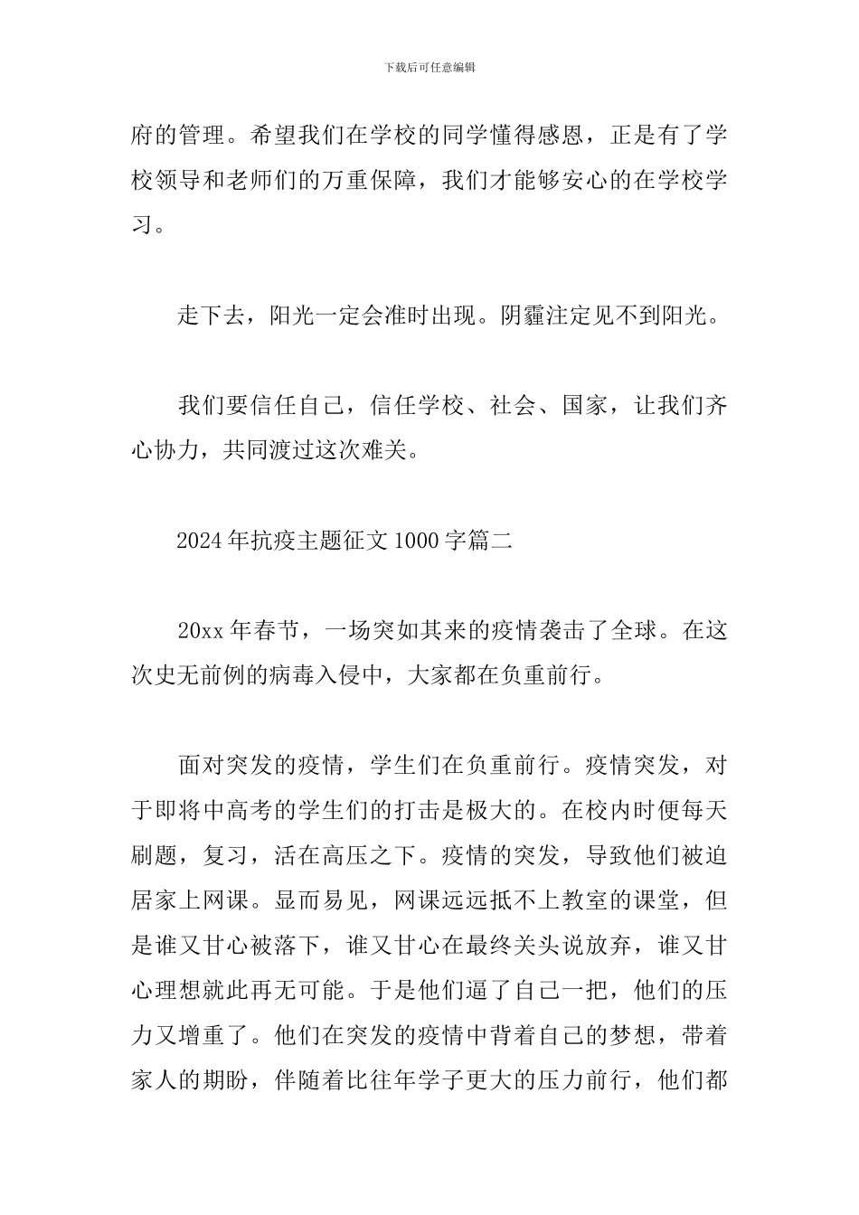 2024年抗疫主题征文1000字经典优秀范文四篇_第3页