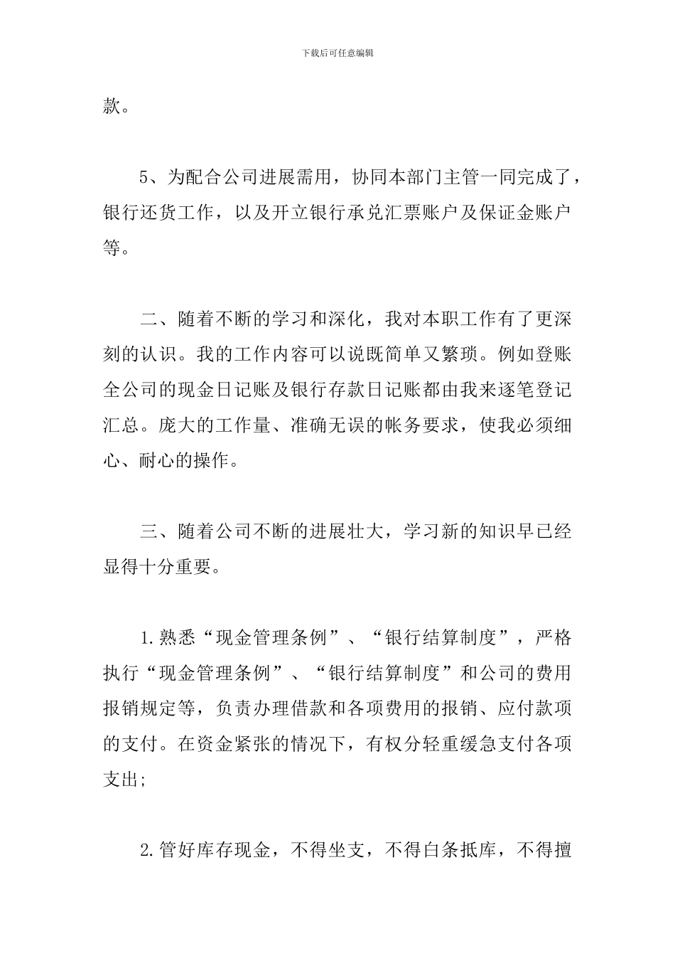 2024出纳每日工作计划表_第2页