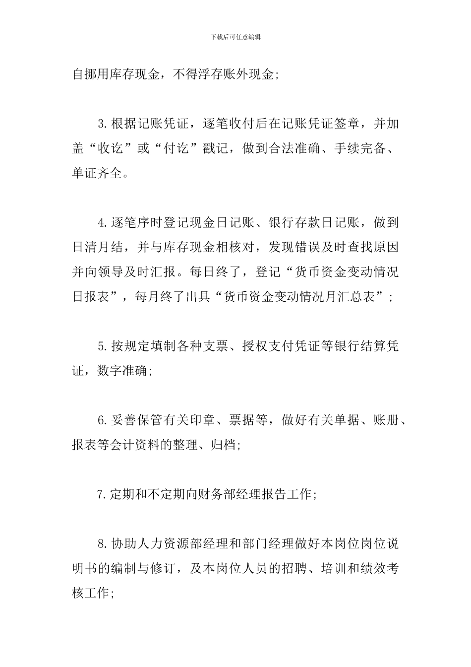 2024出纳每日工作计划表_第3页