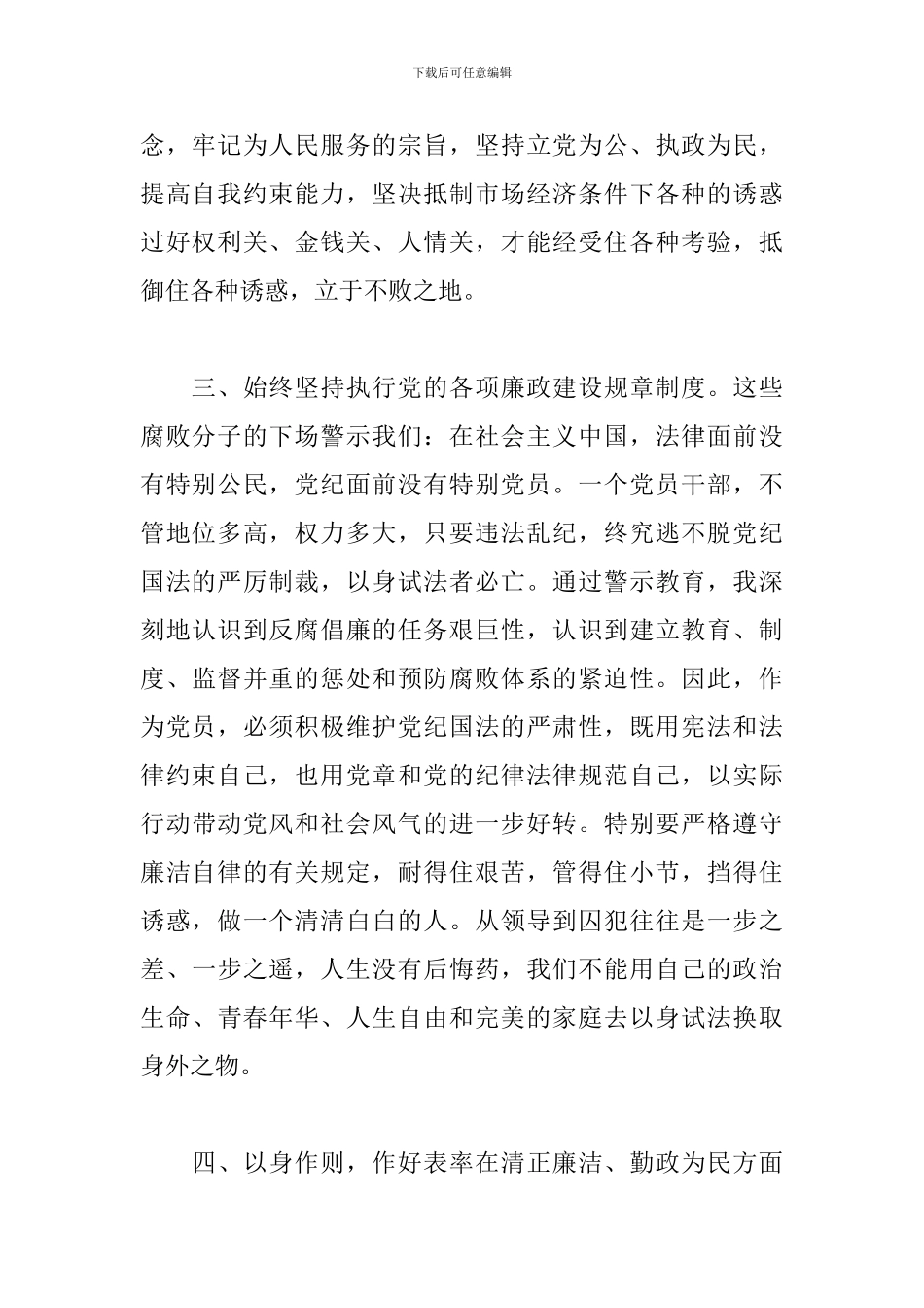 警示教育心得体会2024_第2页