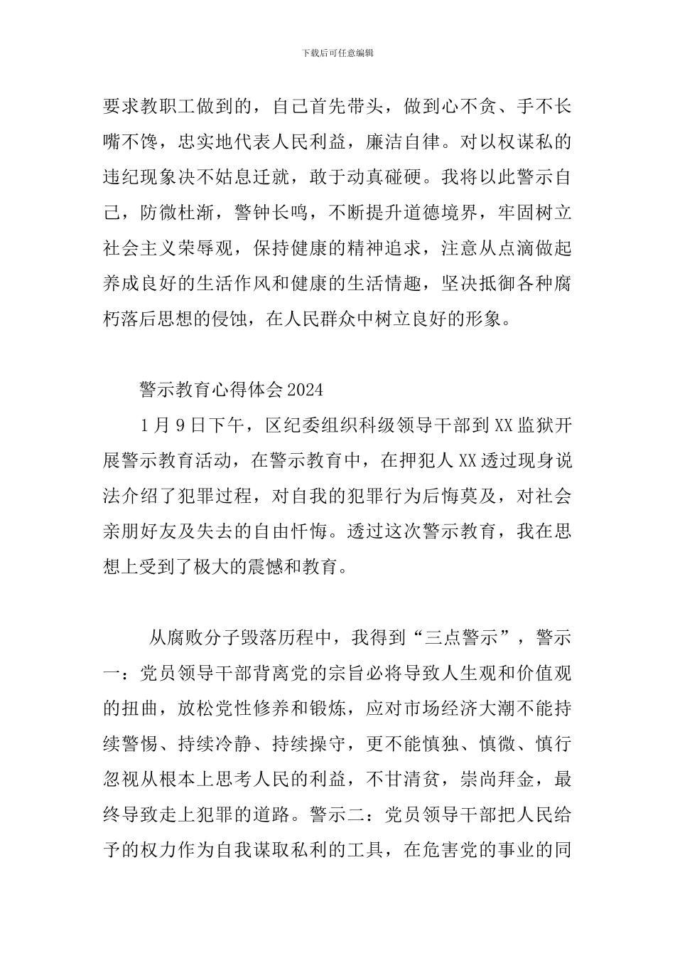 警示教育心得体会2024_第3页