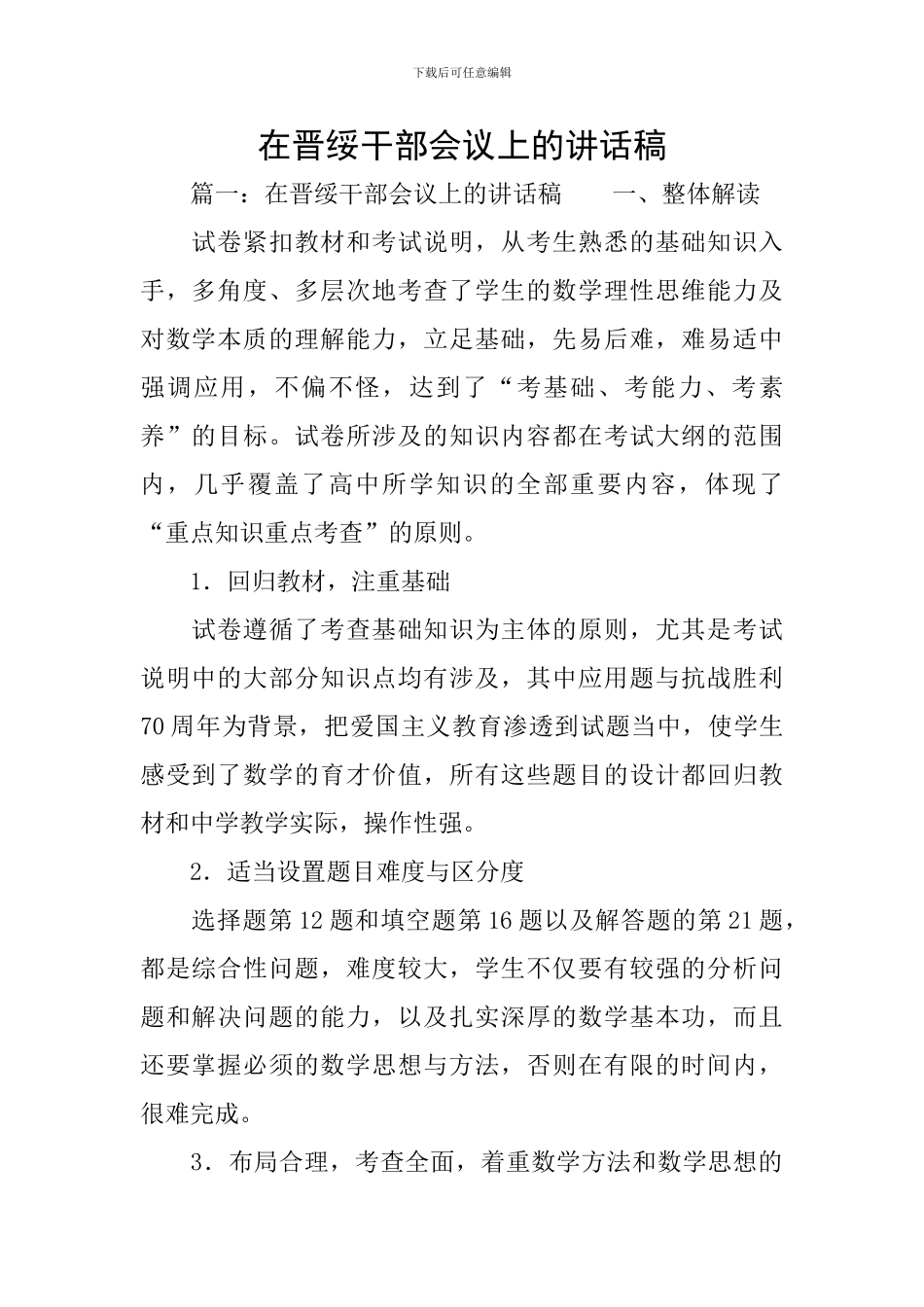 在晋绥干部会议上的讲话稿_第1页