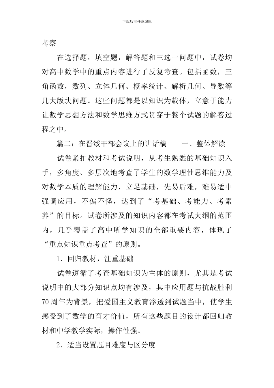 在晋绥干部会议上的讲话稿_第2页