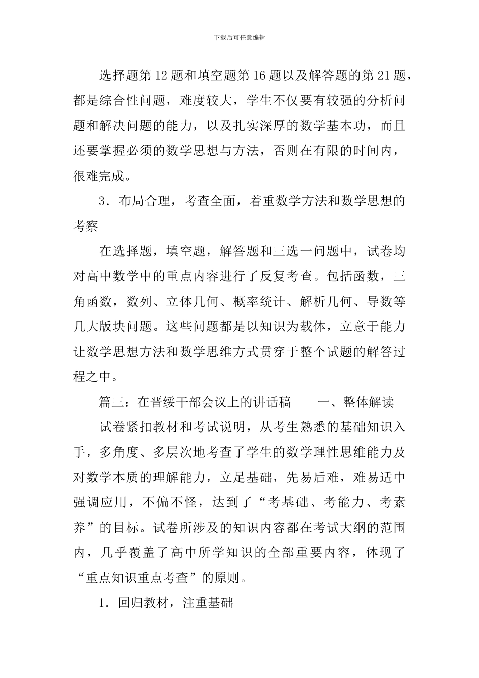 在晋绥干部会议上的讲话稿_第3页