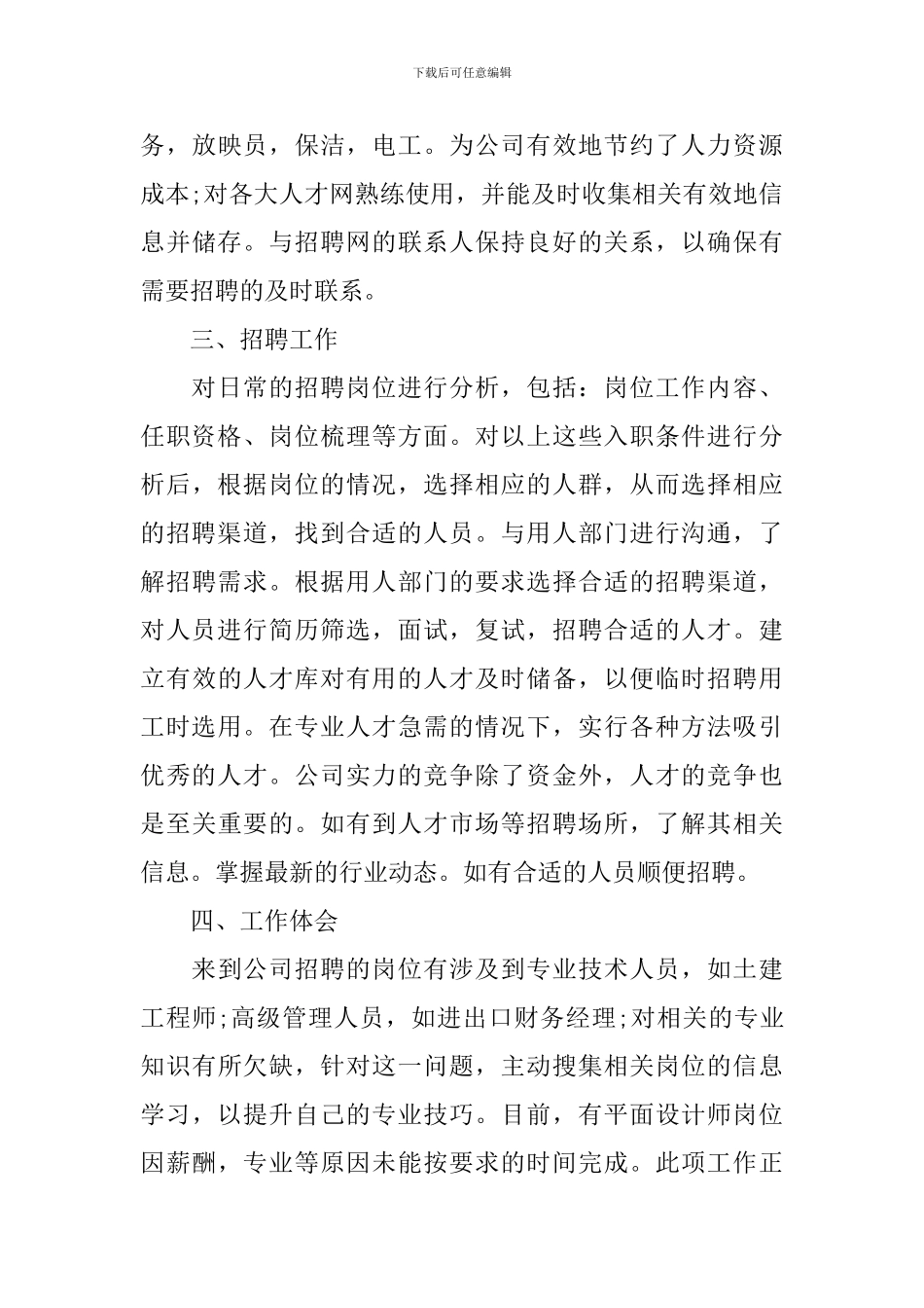 公司人事专员年终工作总结1000字_第3页