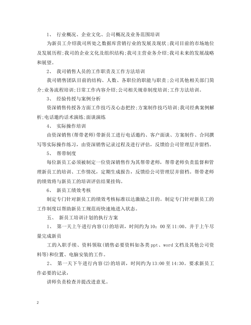 2020年度营销推广计划 _第2页