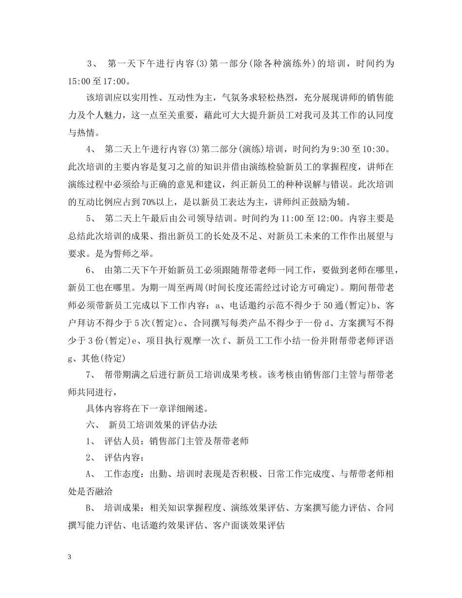 2020年度营销推广计划 _第3页