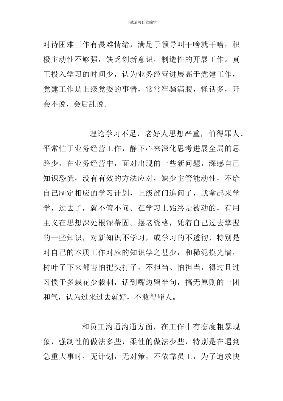 党员干部个人党性分析材料_第2页