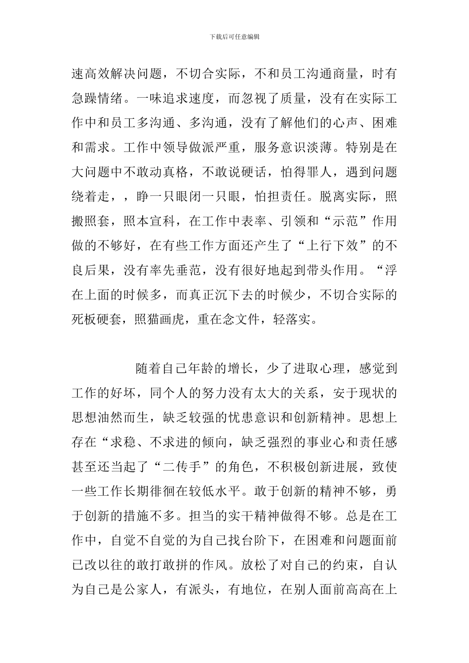 党员干部个人党性分析材料_第3页