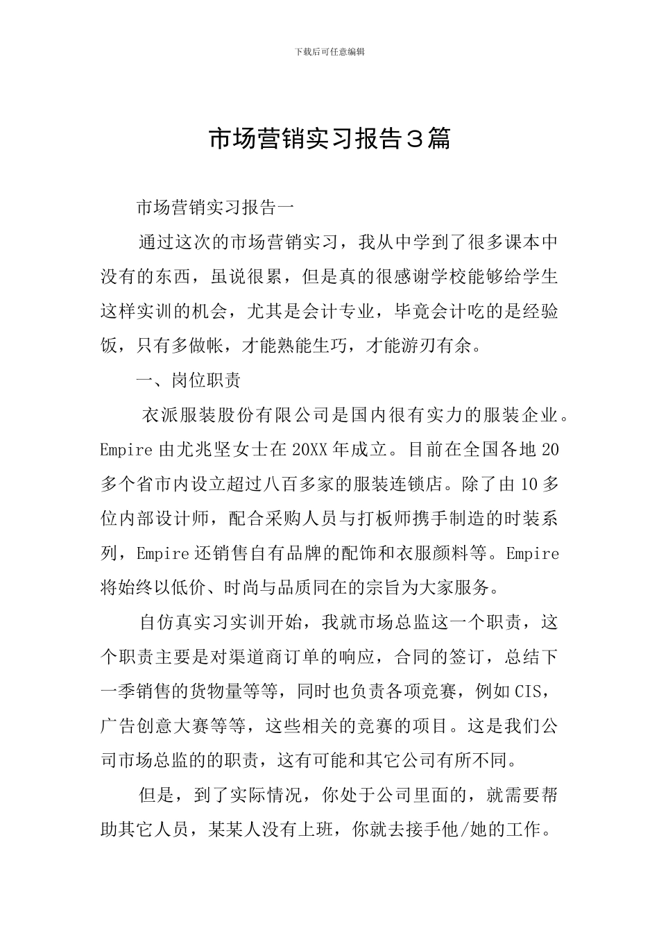 市场营销实习报告3篇_第1页