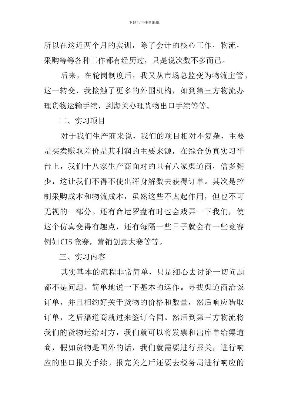 市场营销实习报告3篇_第2页