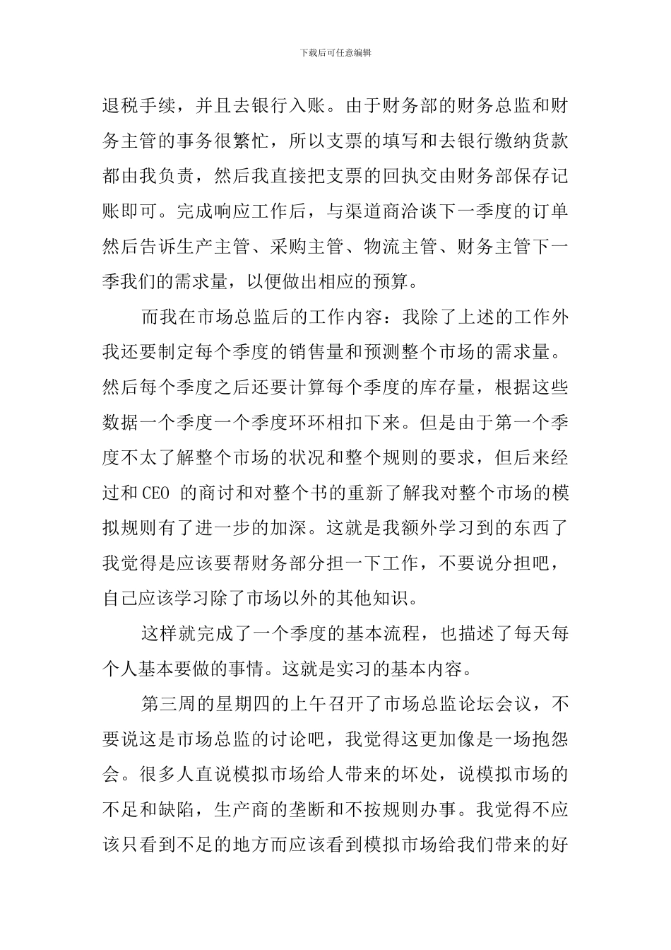市场营销实习报告3篇_第3页