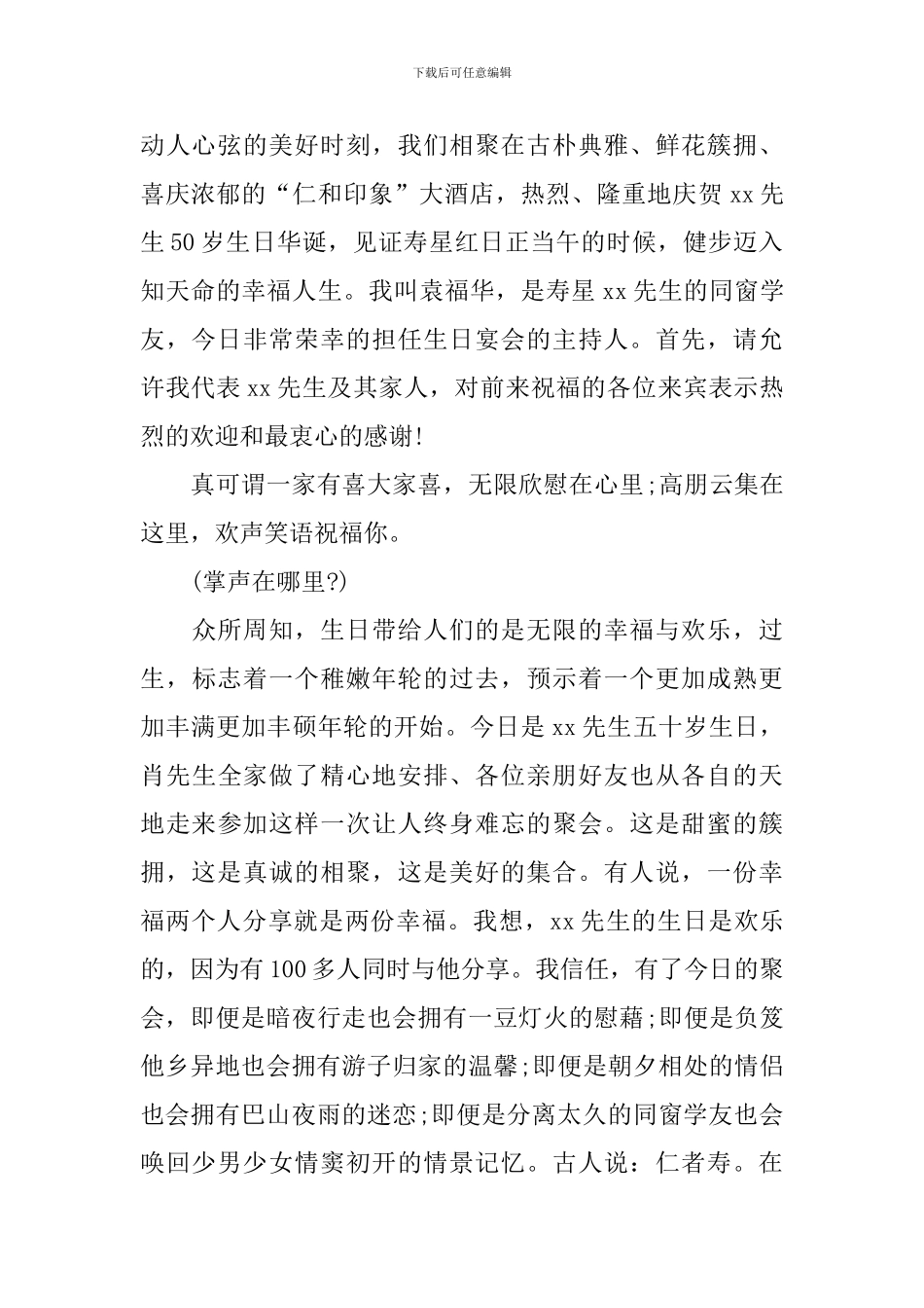 五十岁生日宴会主持词模板_第2页
