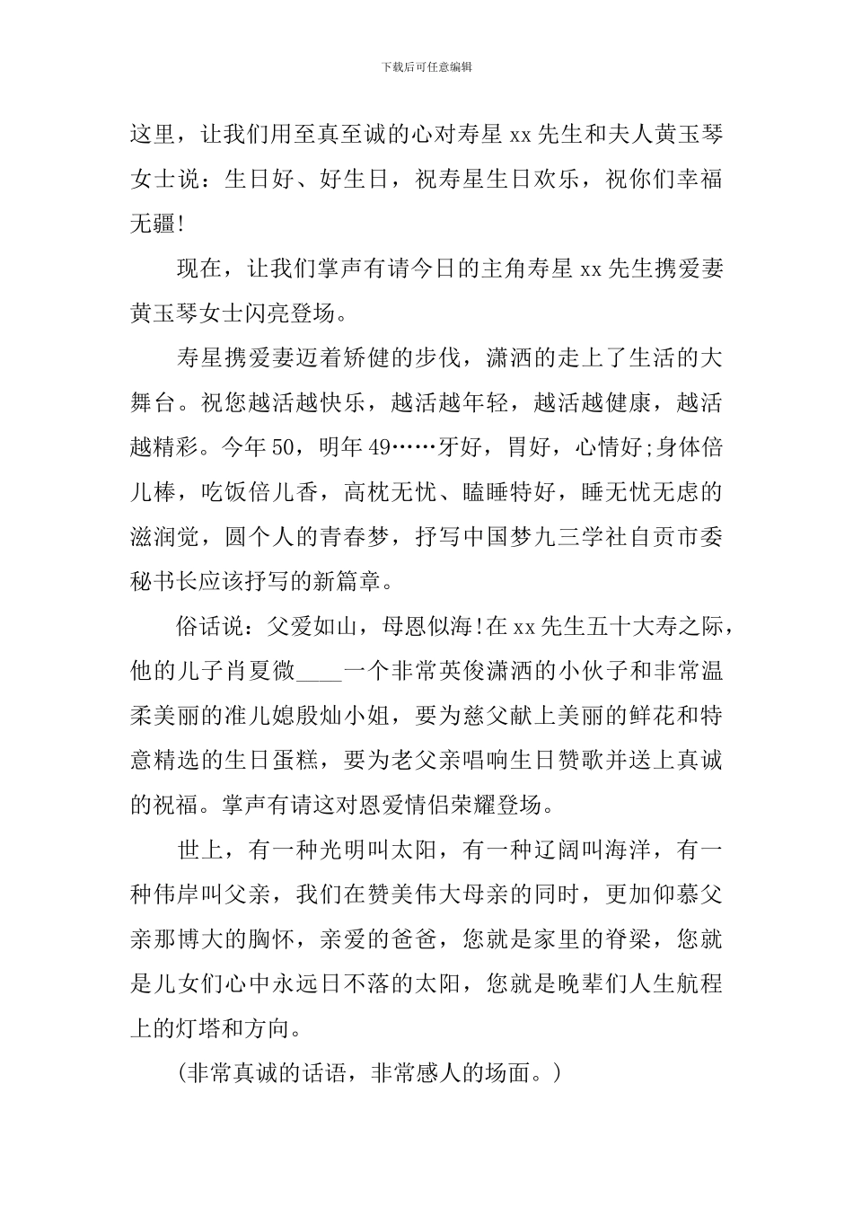 五十岁生日宴会主持词模板_第3页