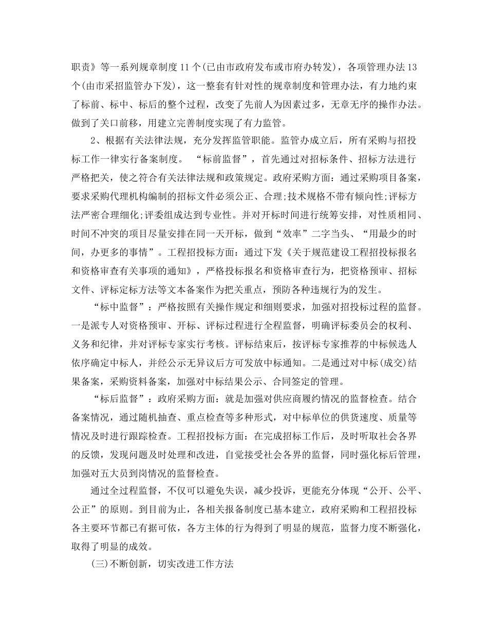 2020年度药品招标个人总结范文 _第2页