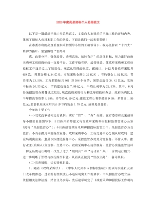 2020年度药品招标个人总结范文 