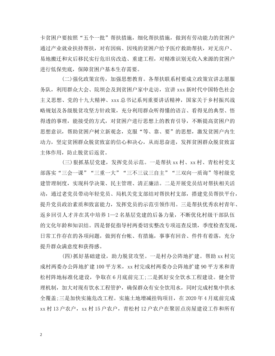2020年度脱贫攻坚帮扶工作计划 _第2页