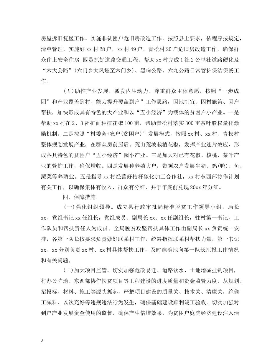 2020年度脱贫攻坚帮扶工作计划 _第3页