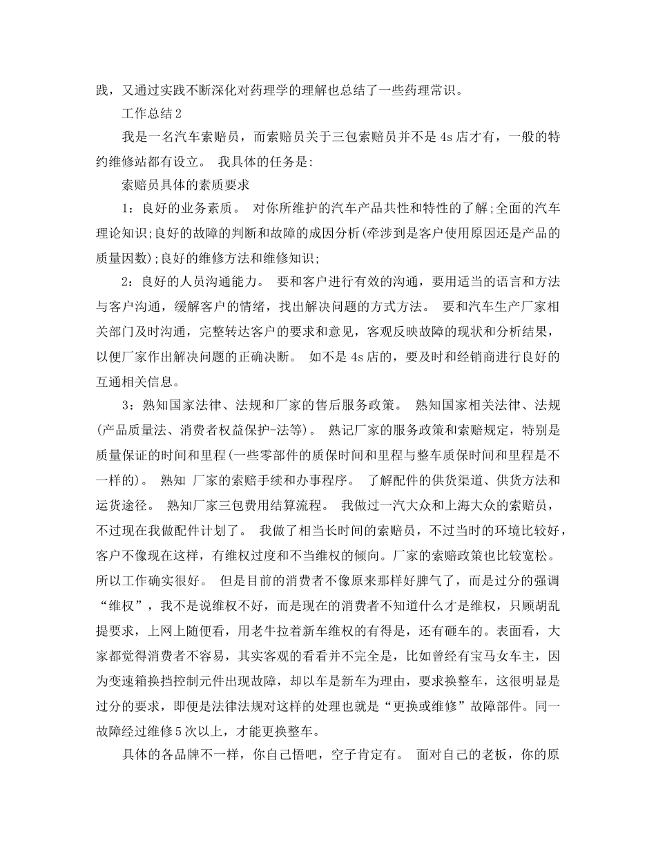 2020年度药师工作总结范文 _第2页