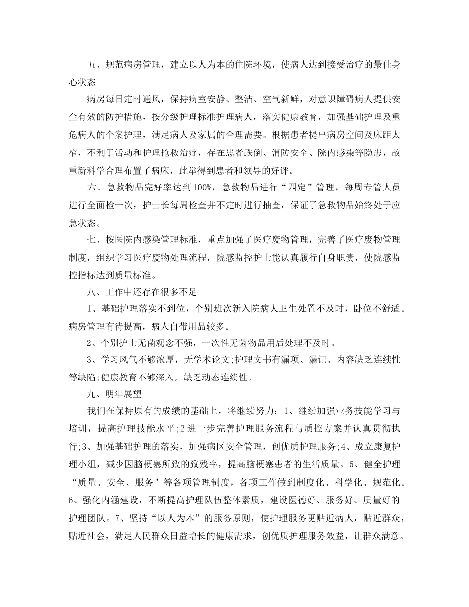 2020年度药师个人总结 _第2页