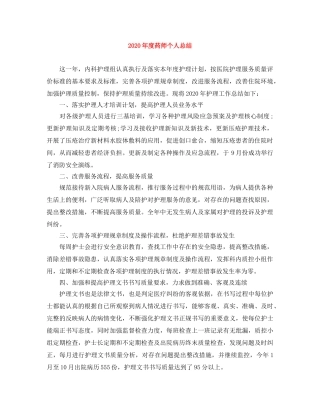 2020年度药师个人总结 