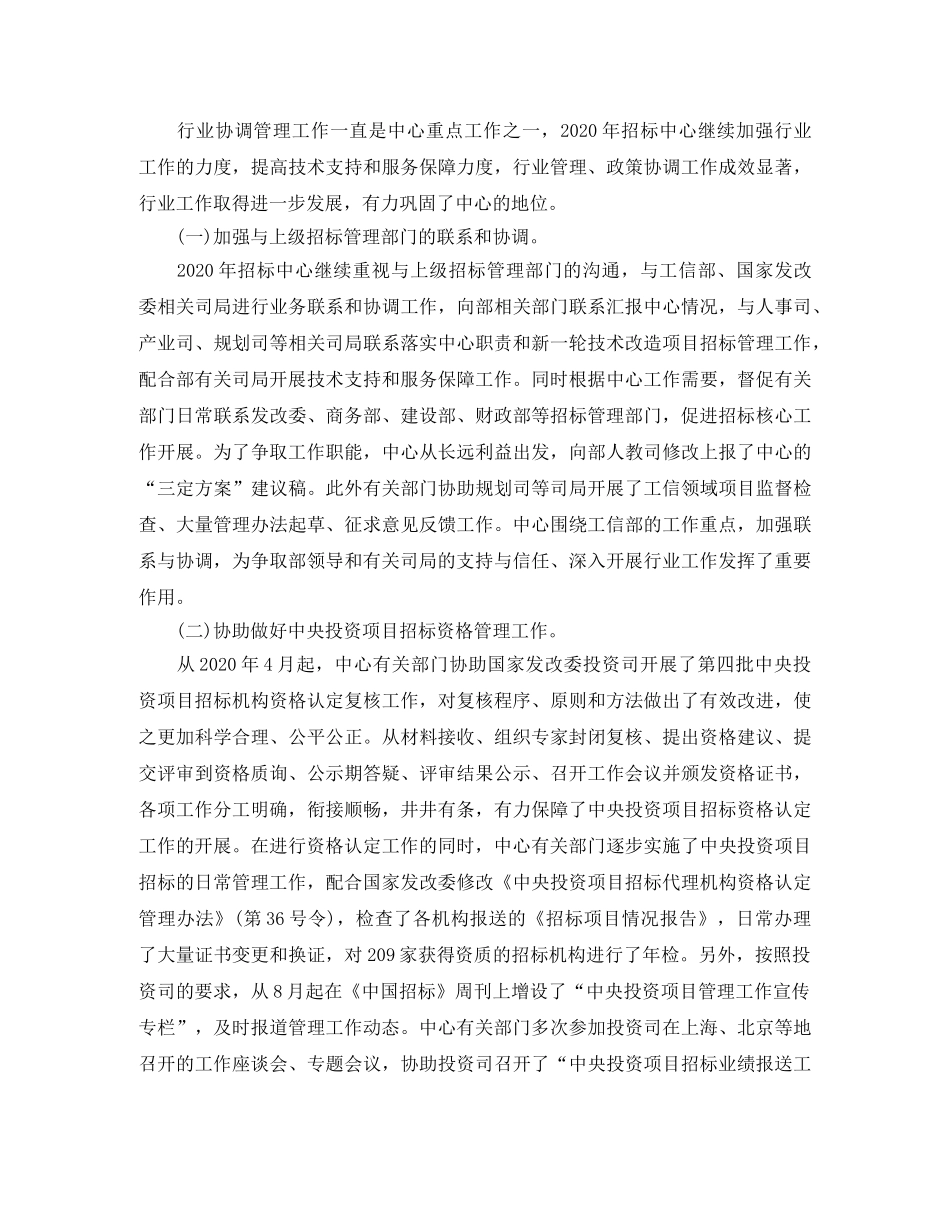 2020年度药品招标工作总结范文 _第2页