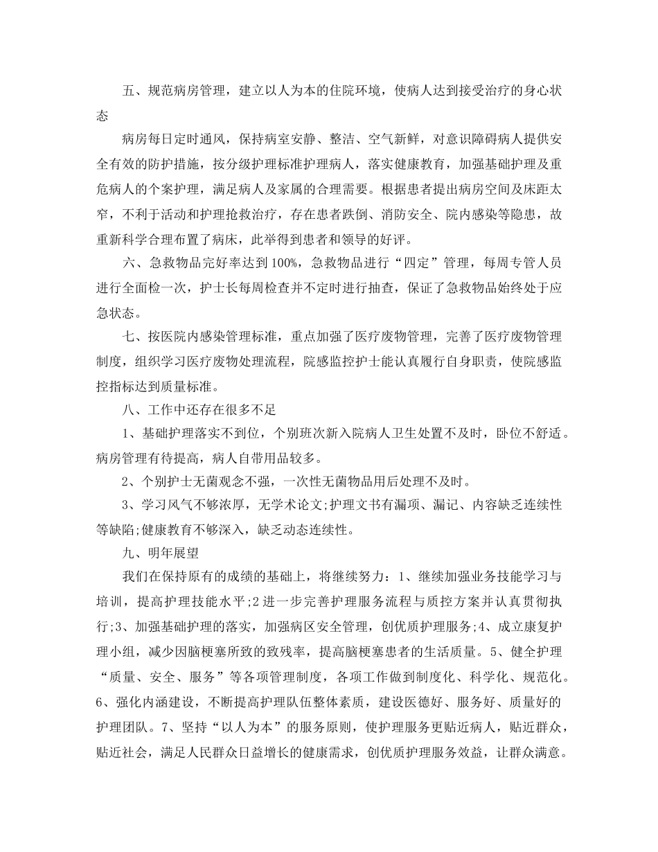2020年度药师个人工作总结 _第2页