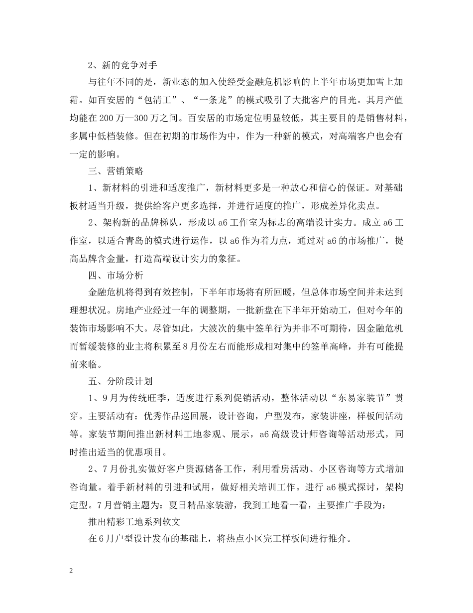 2020年度营销年度计划 _第2页