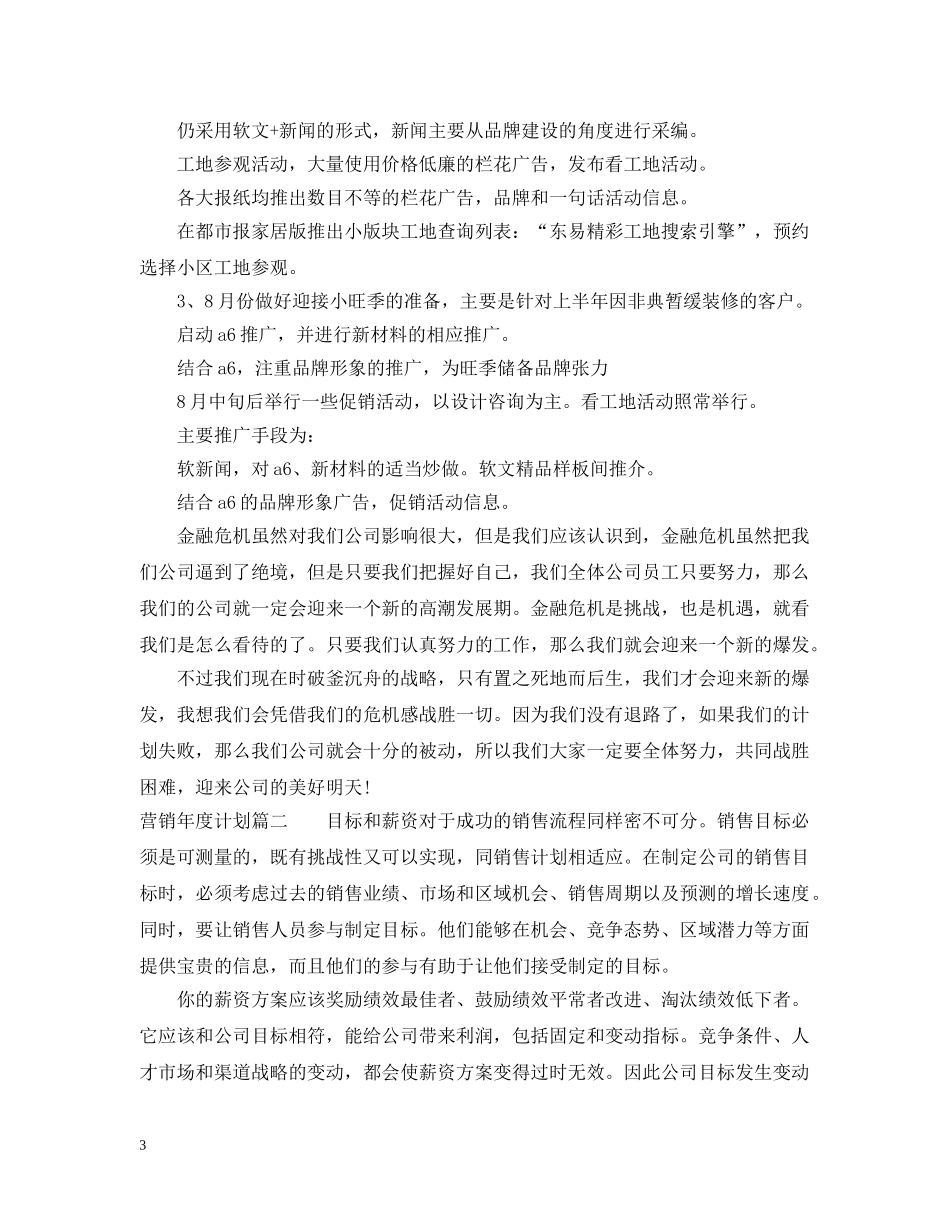 2020年度营销年度计划 _第3页