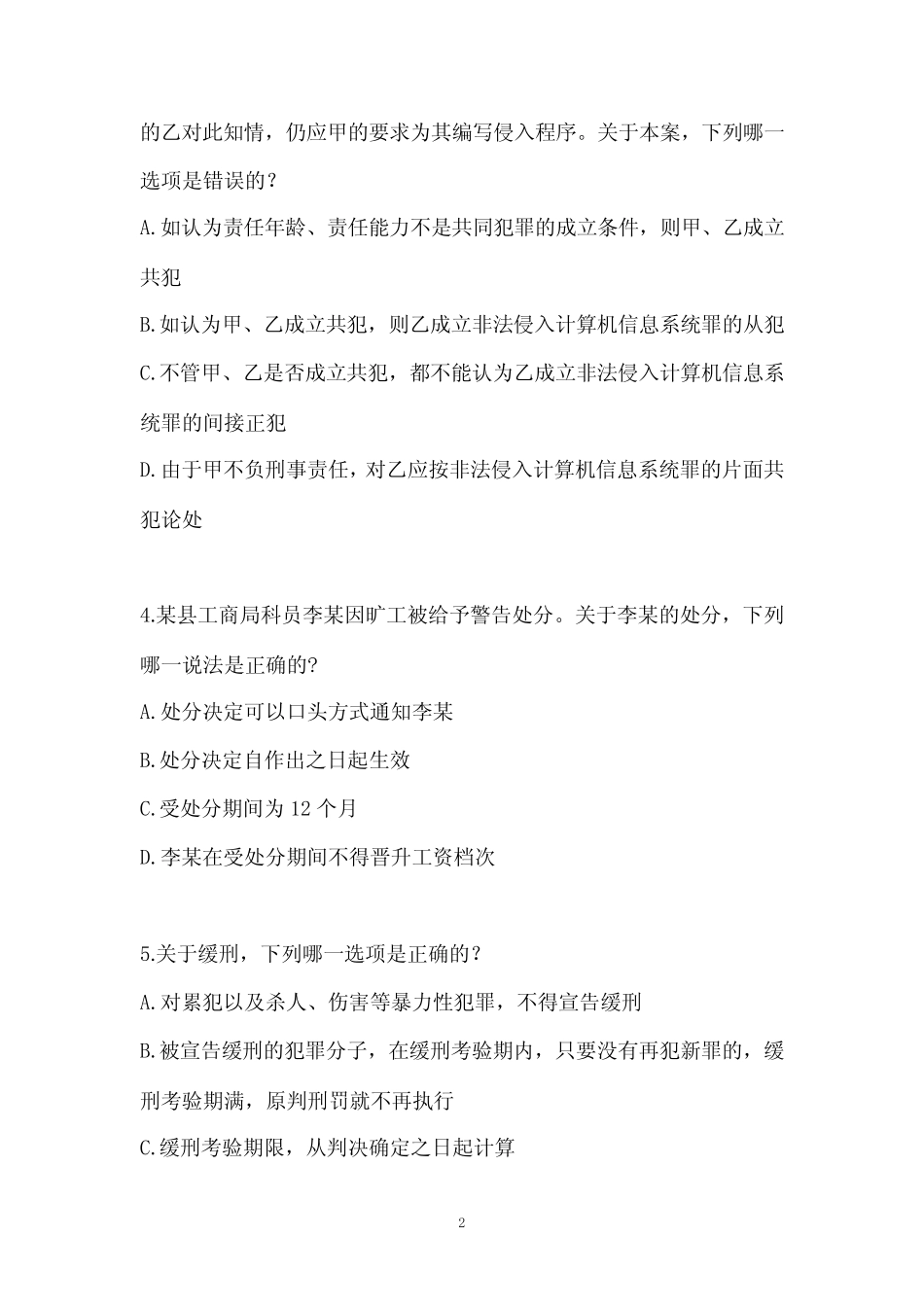 2023年司法考试试卷二测试卷第10套 _第2页