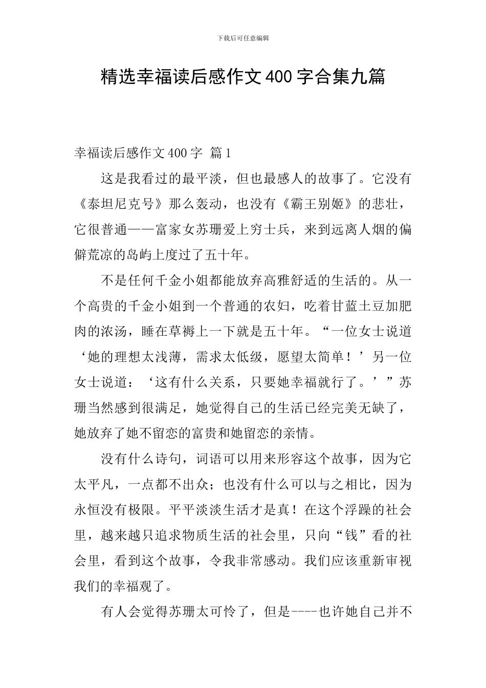 精选幸福读后感作文400字合集九篇_第1页