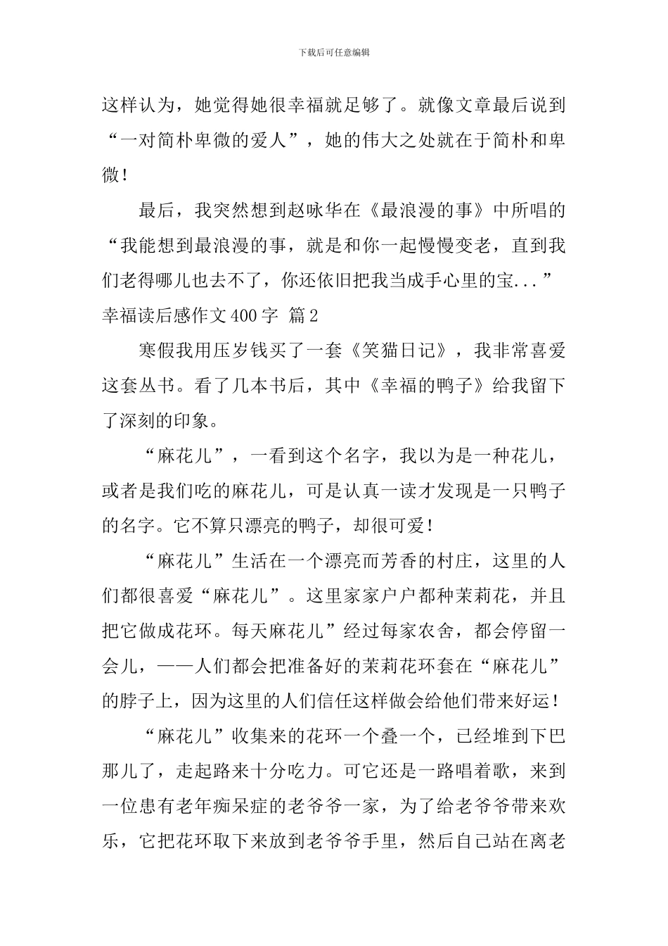 精选幸福读后感作文400字合集九篇_第2页