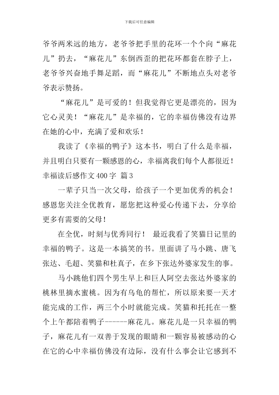 精选幸福读后感作文400字合集九篇_第3页