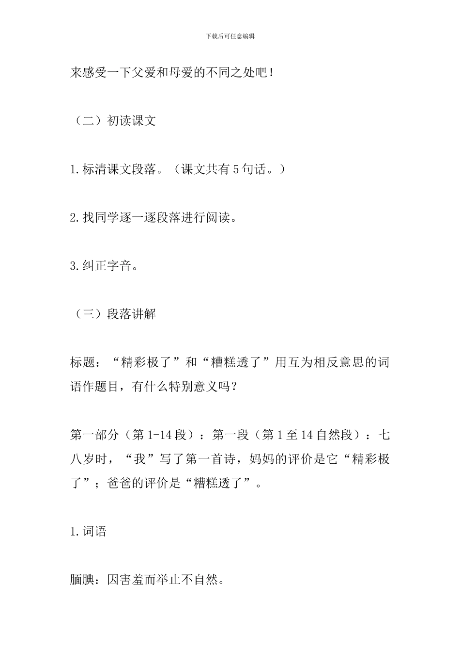 五年级语文上册《精彩极了和糟糕透了》教案_第2页