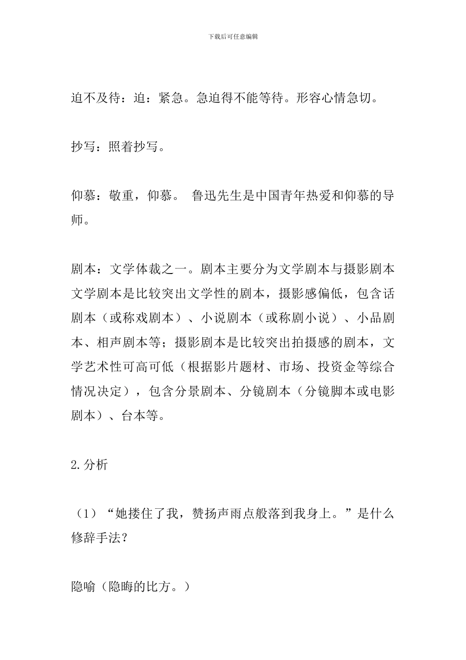 五年级语文上册《精彩极了和糟糕透了》教案_第3页