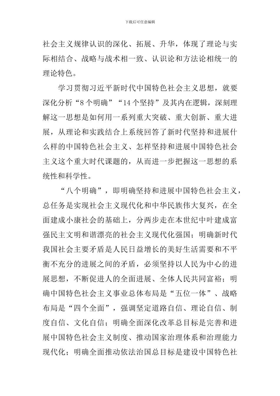 新时代中国特色社会主义思想三十讲学习心得6篇_第2页