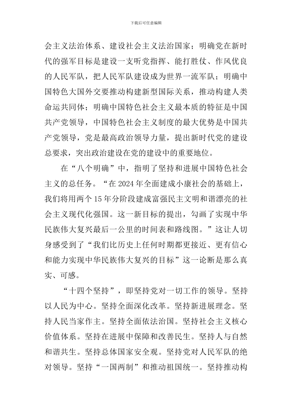 新时代中国特色社会主义思想三十讲学习心得6篇_第3页