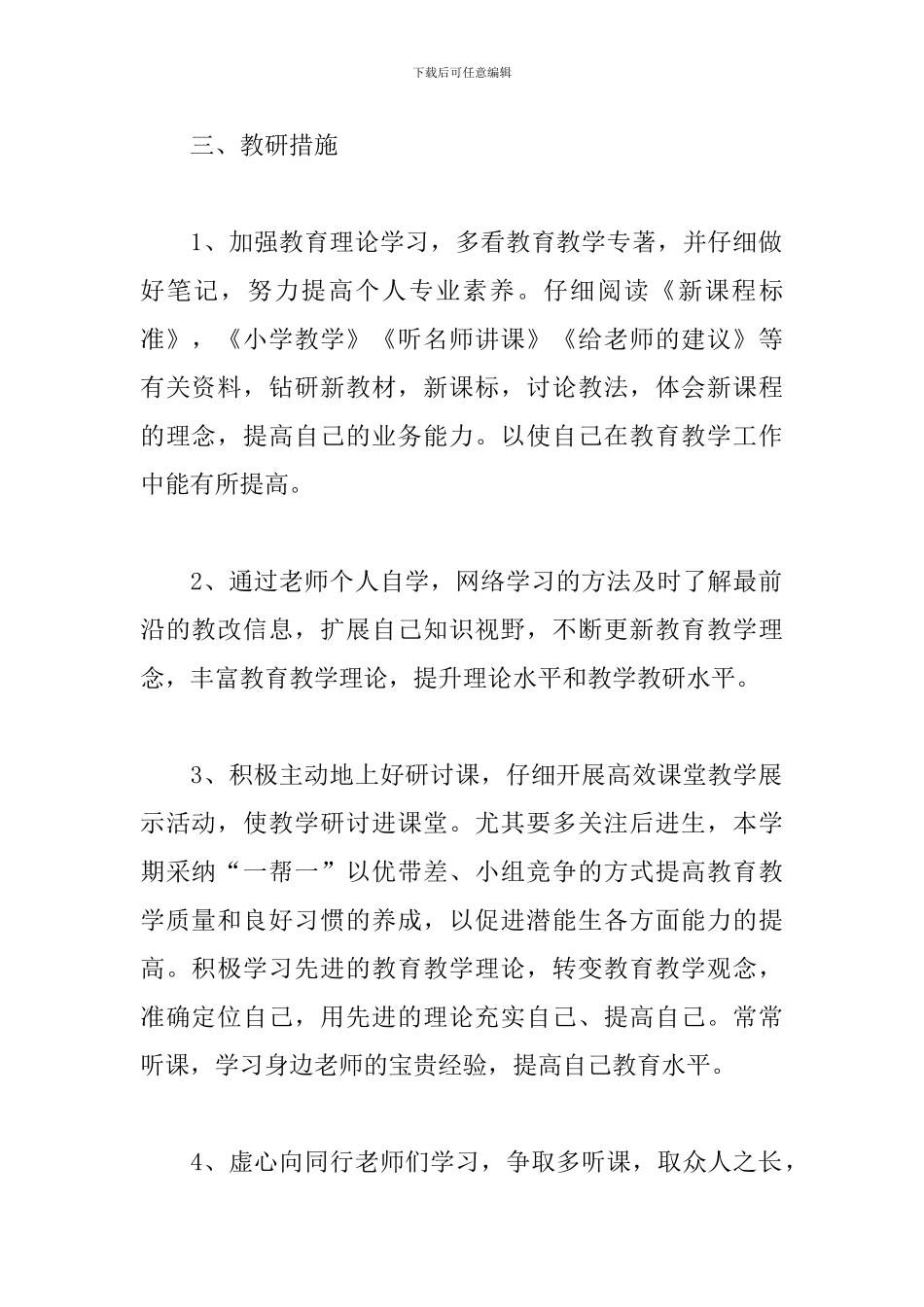 2024年教师研修工作计划范文_第2页