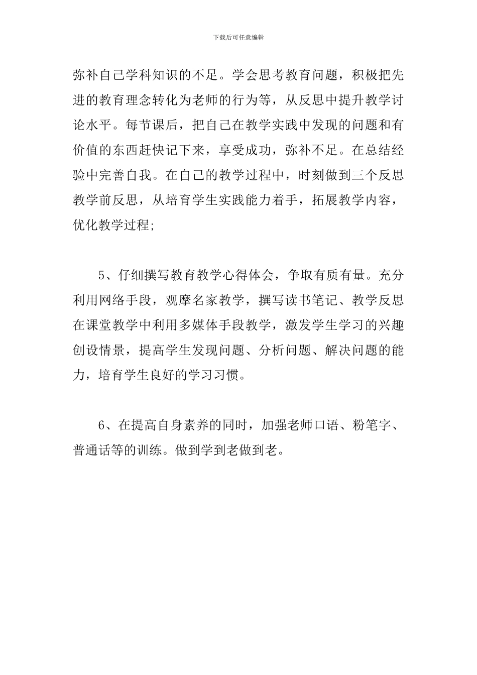 2024年教师研修工作计划范文_第3页