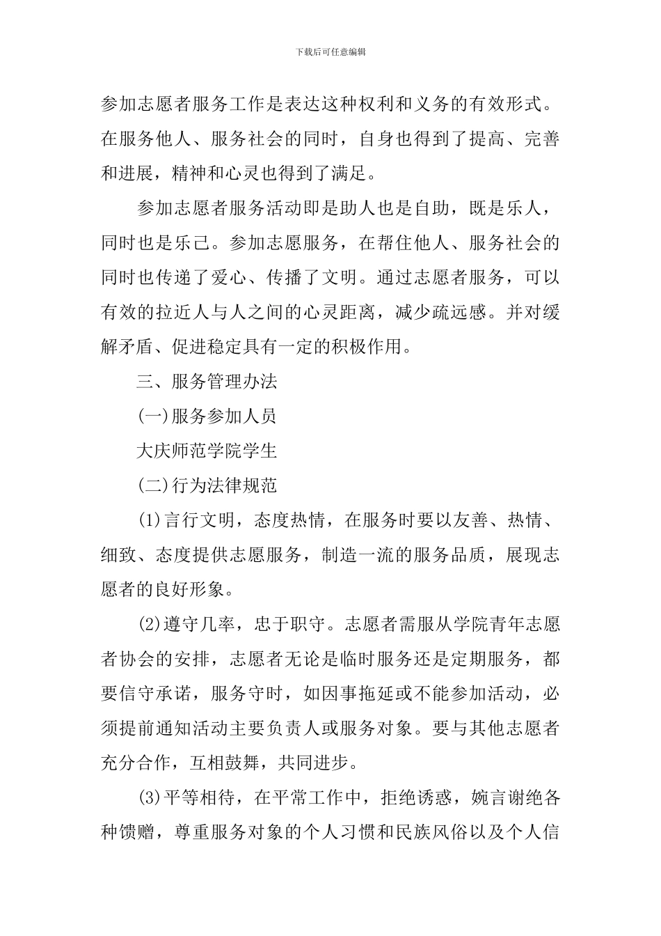 志愿者活动方案范文_第2页
