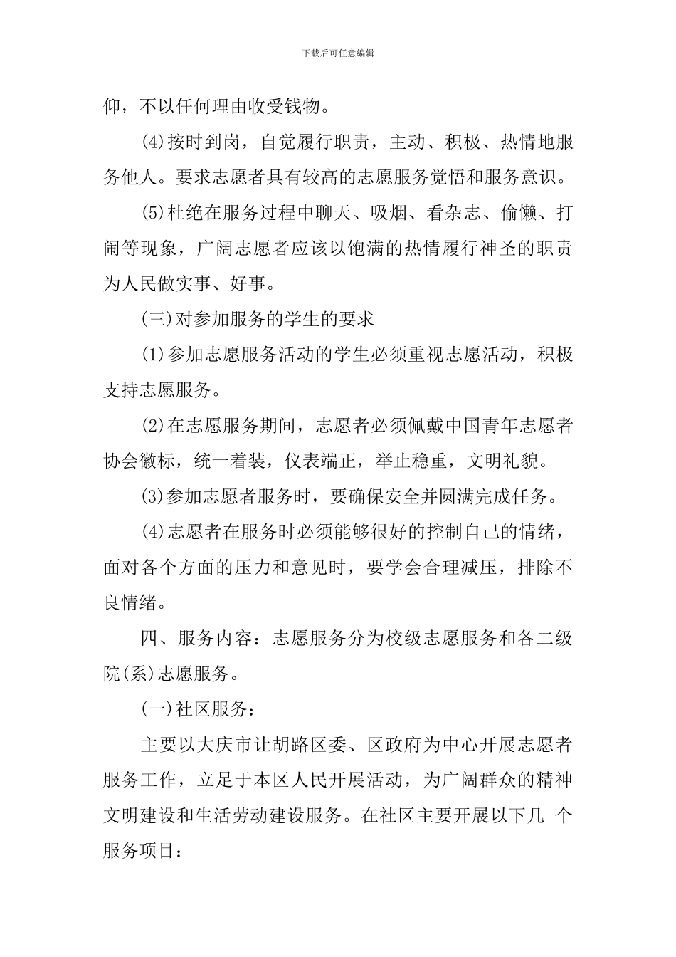 志愿者活动方案范文_第3页