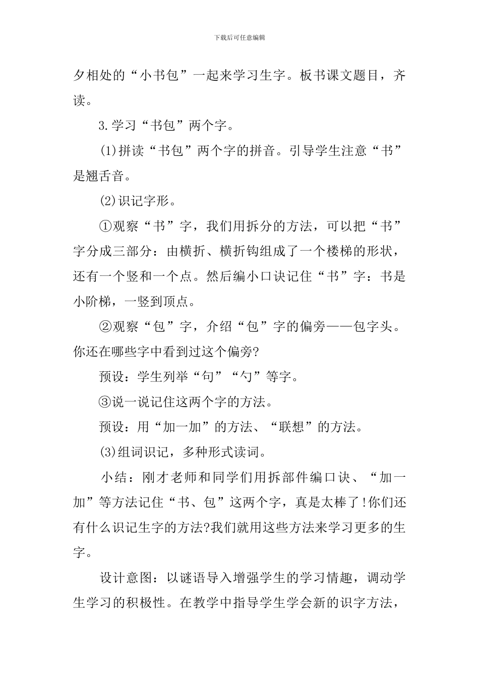 一年级语文上册复习教案指南2024年_第2页