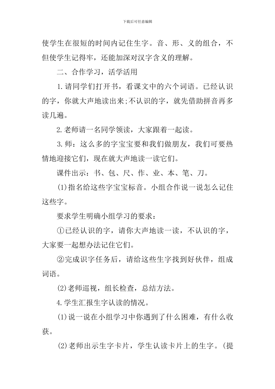 一年级语文上册复习教案指南2024年_第3页