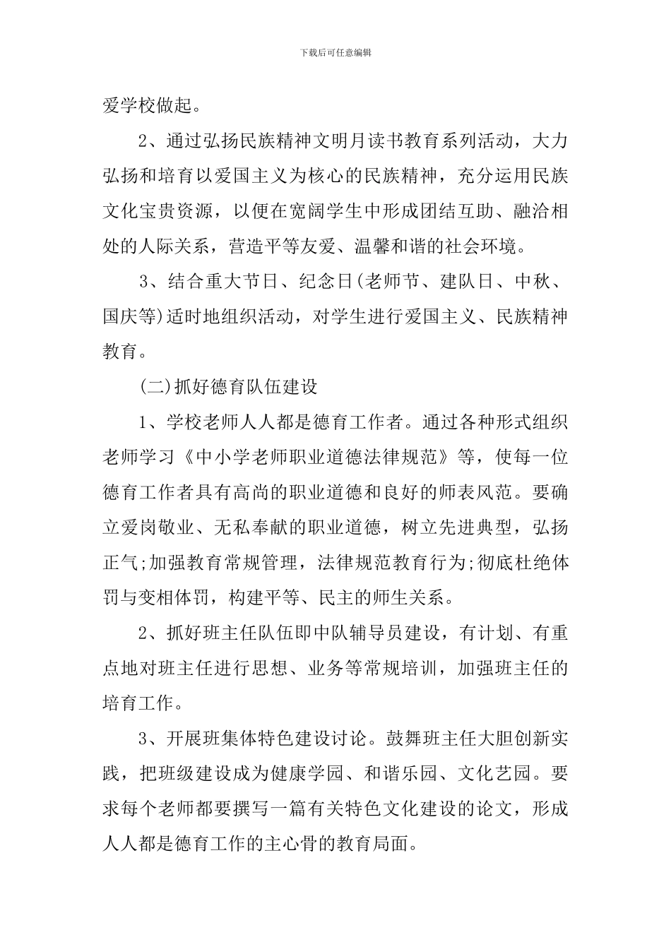 学校团支部2024-2024学年度新学期工作计划_第2页