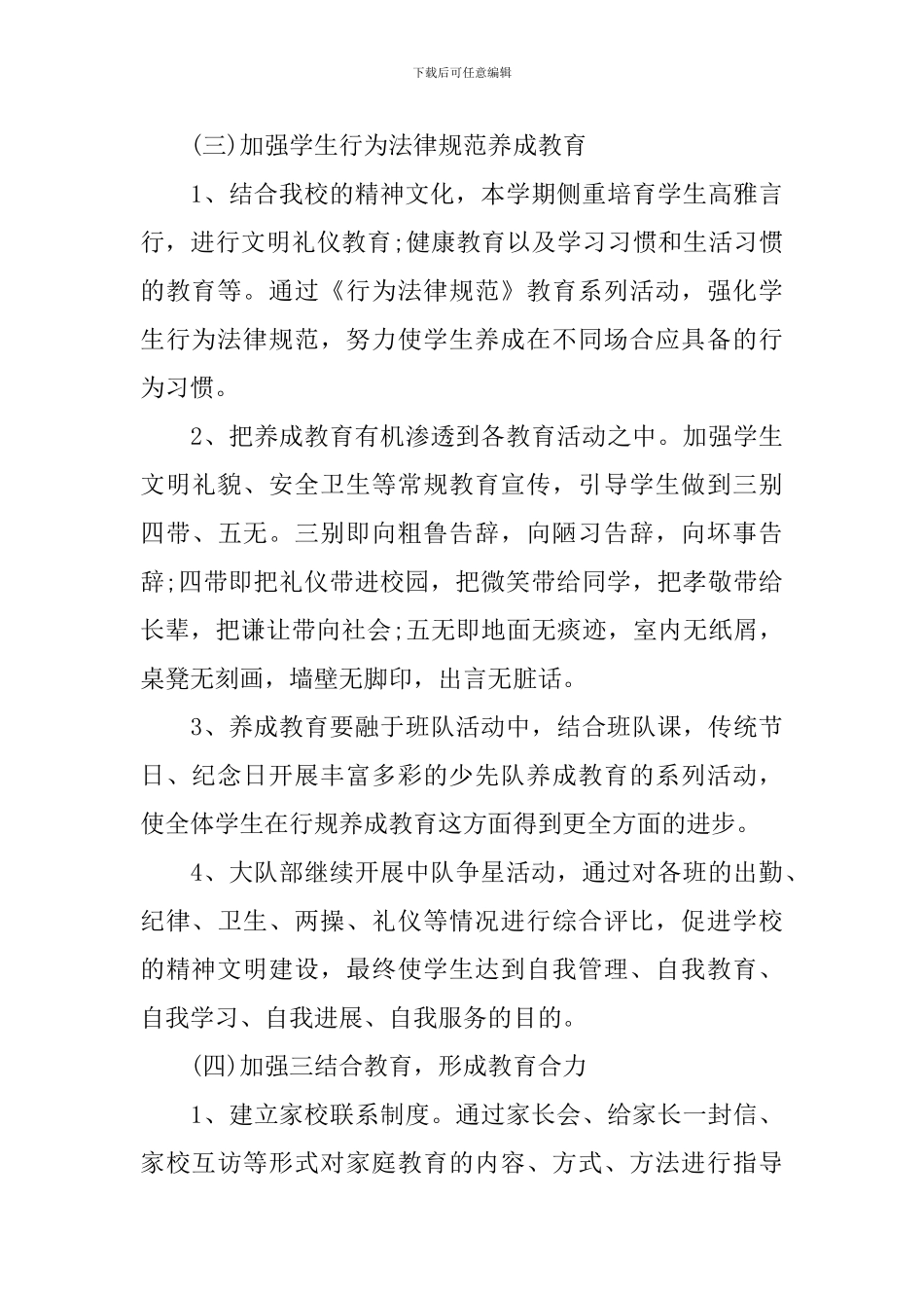 学校团支部2024-2024学年度新学期工作计划_第3页