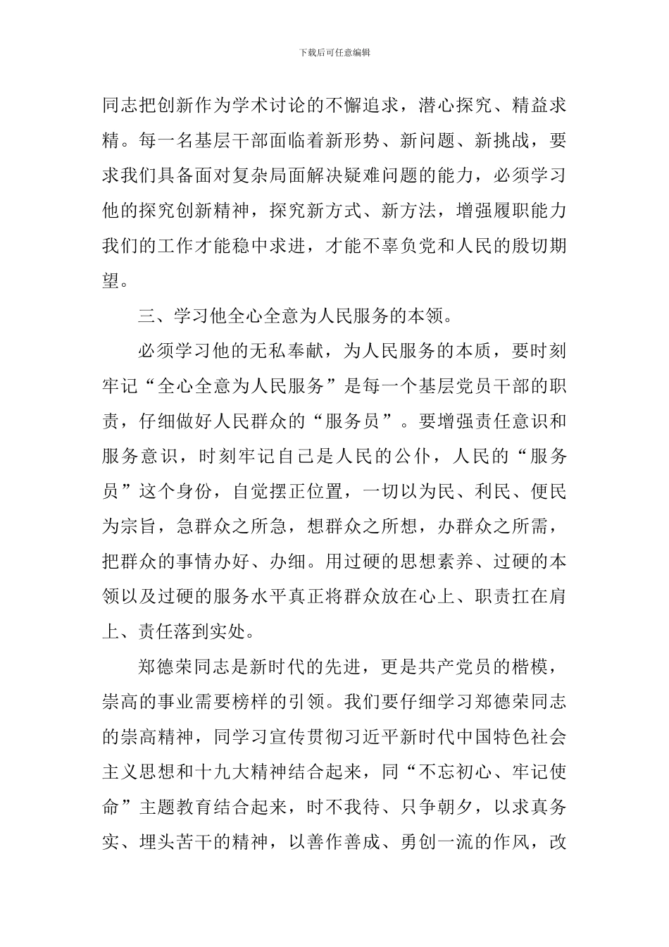 老师学习郑德荣先进事迹心得体会1_第2页