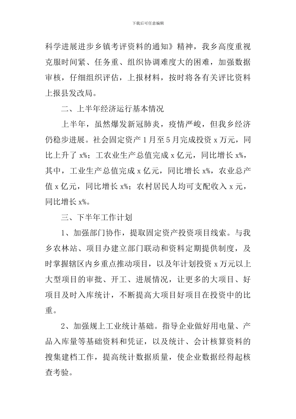 统计工作自查整改报告_第2页