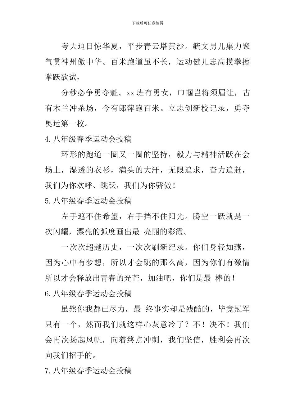 八年级春季运动会投稿_第2页